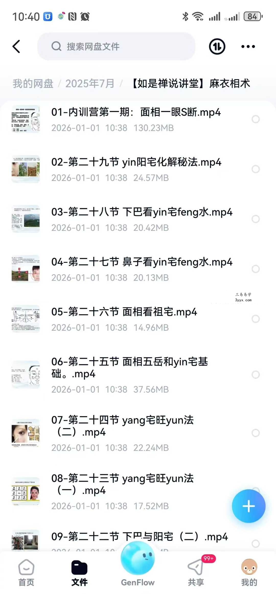 【如是禅说】麻衣相术30集 课程封面