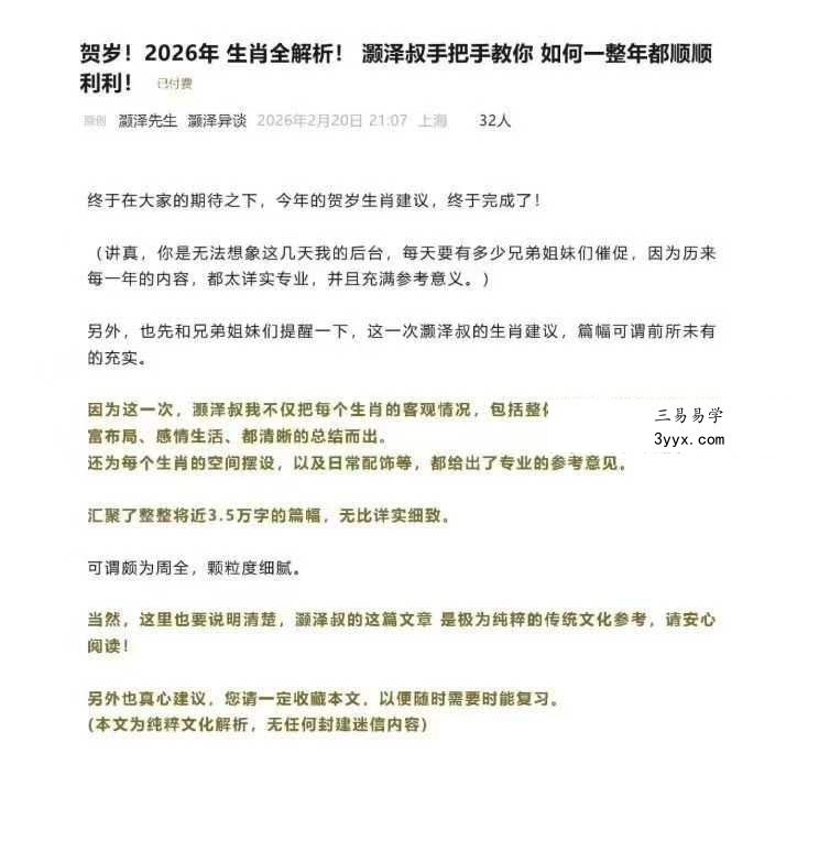 灏泽异谈《贺岁！2026年生肖全解析！灏泽叔手把手教你如何一整年都顺顺利利》48页 课程封面