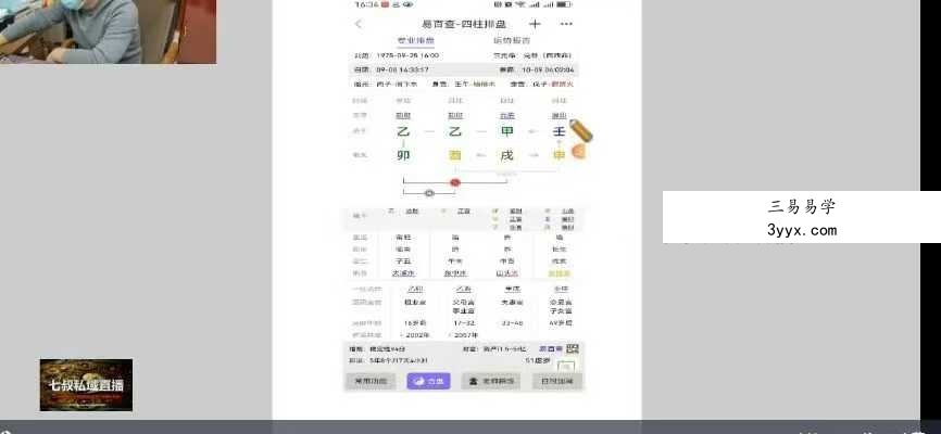 南派七叔 2026年1月直播1集视频 课程封面