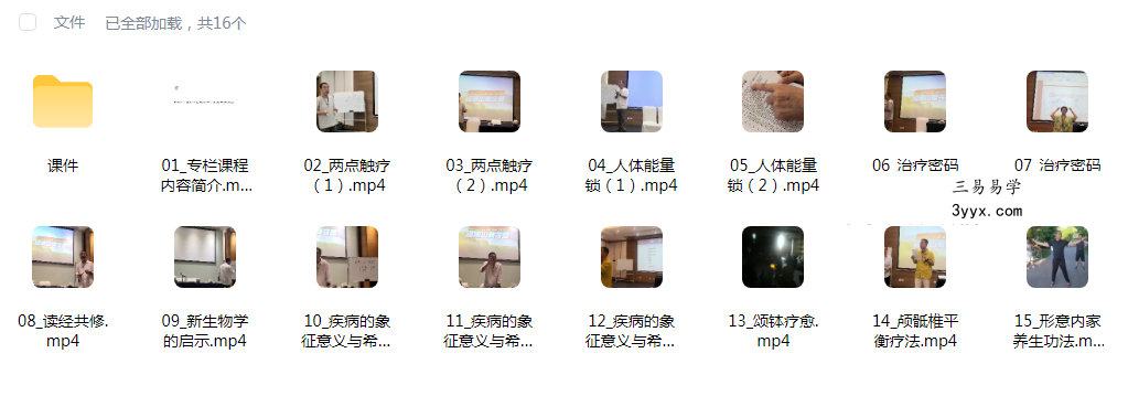 殷浩然整合疗愈终南山夏令营15集+课件 课程封面