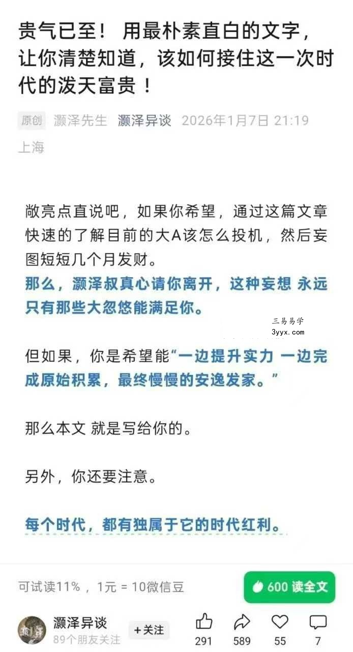 灏泽异谈《贵气已至！用最朴素直白的文字，让你清楚知道，该如何接住这一次时代的泼天富贵！》 课程封面
