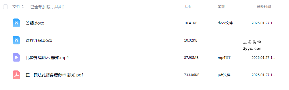 静知 扎替身缥缈术 视频+文档 课程封面