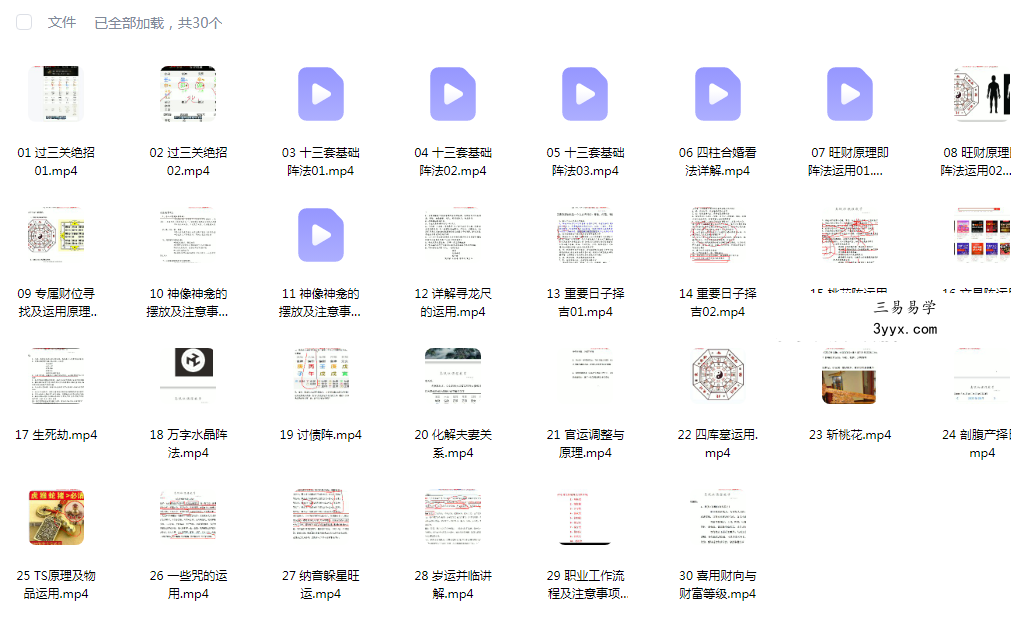 瀚海轩 易学院专业班课（阵法、布局等职业课程）30集 课程封面