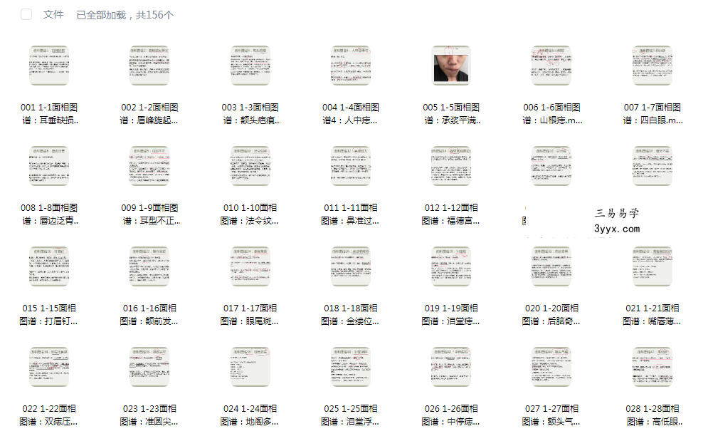 知相知命 手面相图谱 手相图谱222例+面相图谱304例 课程封面