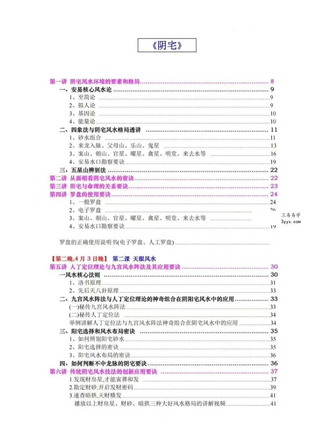 《龙脉阴宅学》111页 课程封面