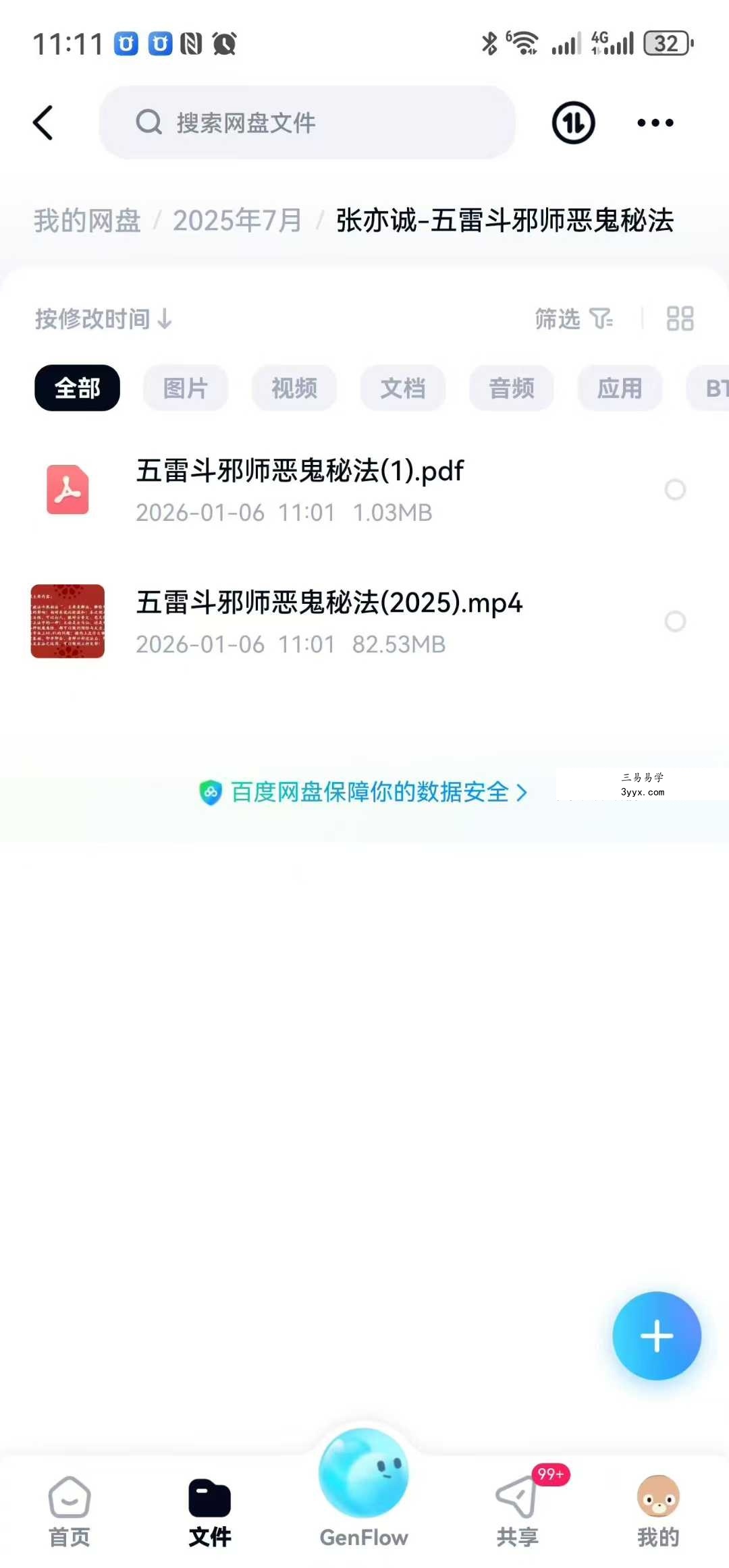 张亦诚 五雷斗邪师恶鬼秘法 视频+文档 课程封面