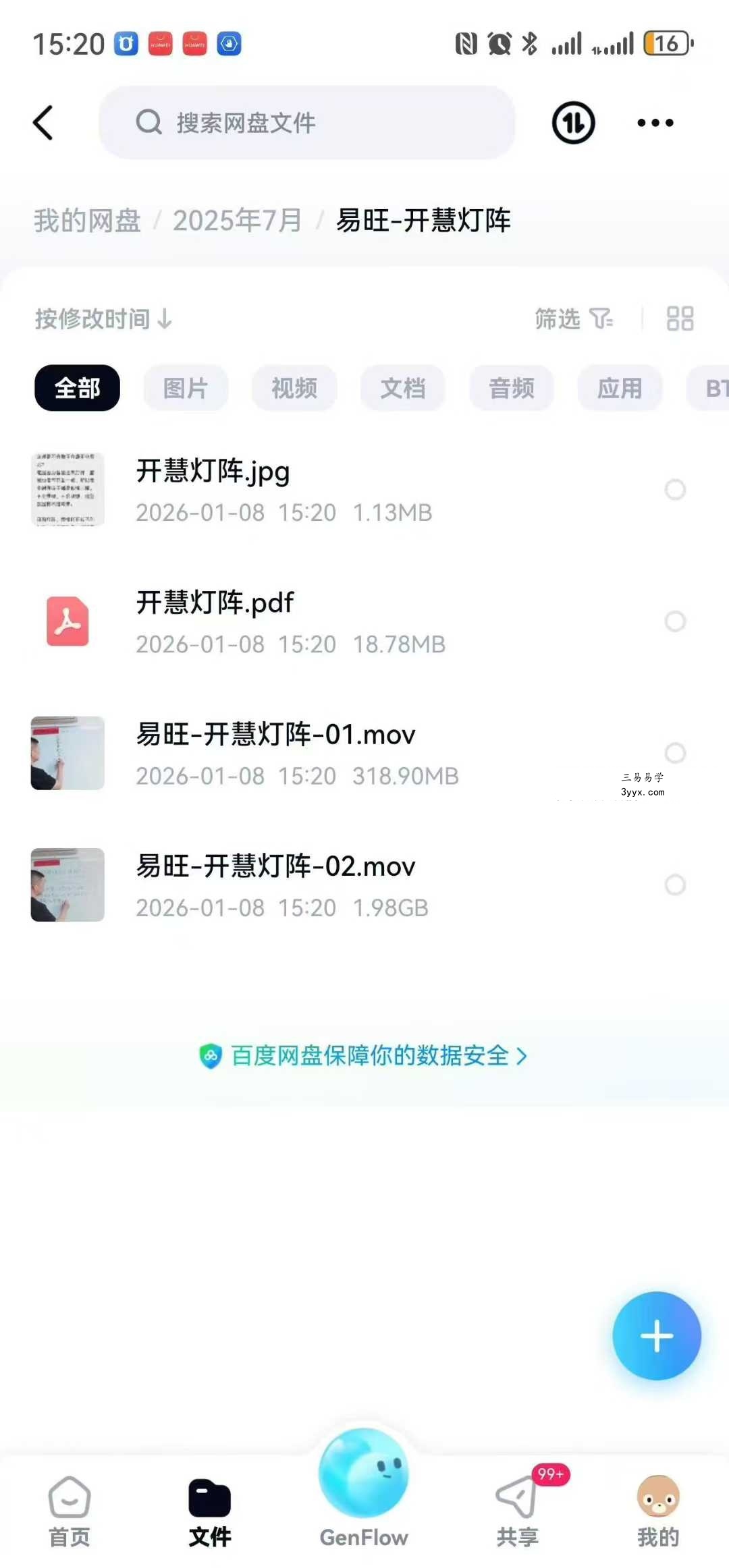 易旺《开慧灯阵》视频+文档 课程封面