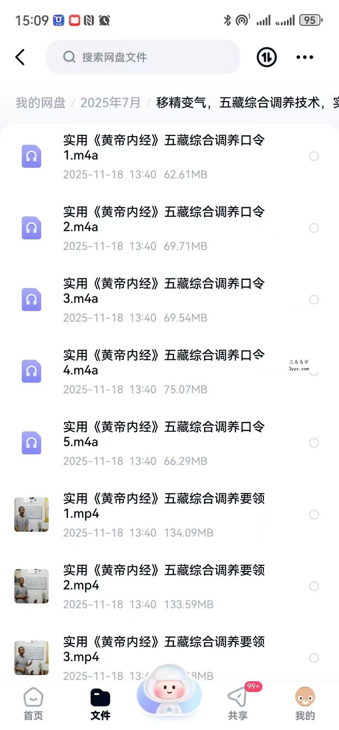 移精变气 五藏综合调养技术 实用黄帝内经11节 课程封面
