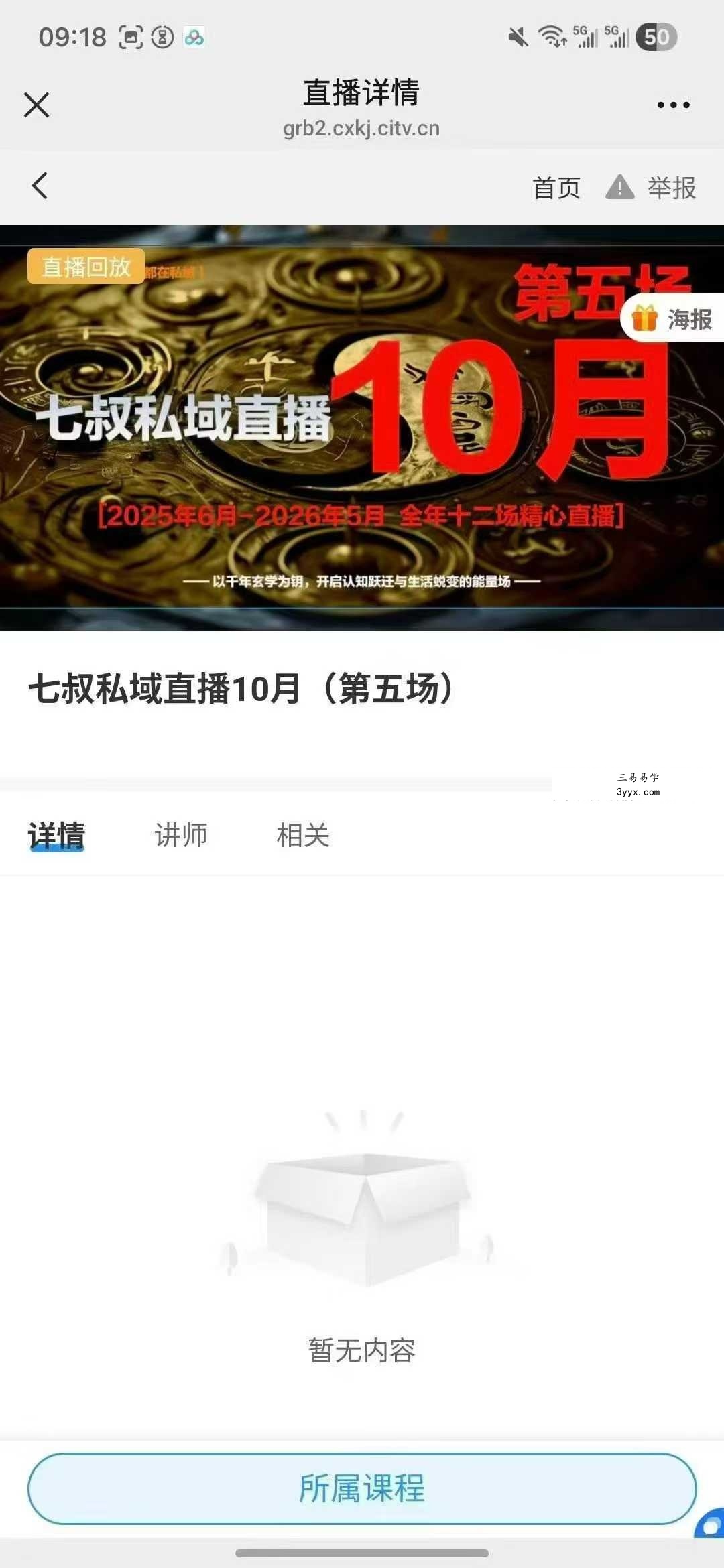 南派七叔私域直播10月（第五场）1集视频 课程封面
