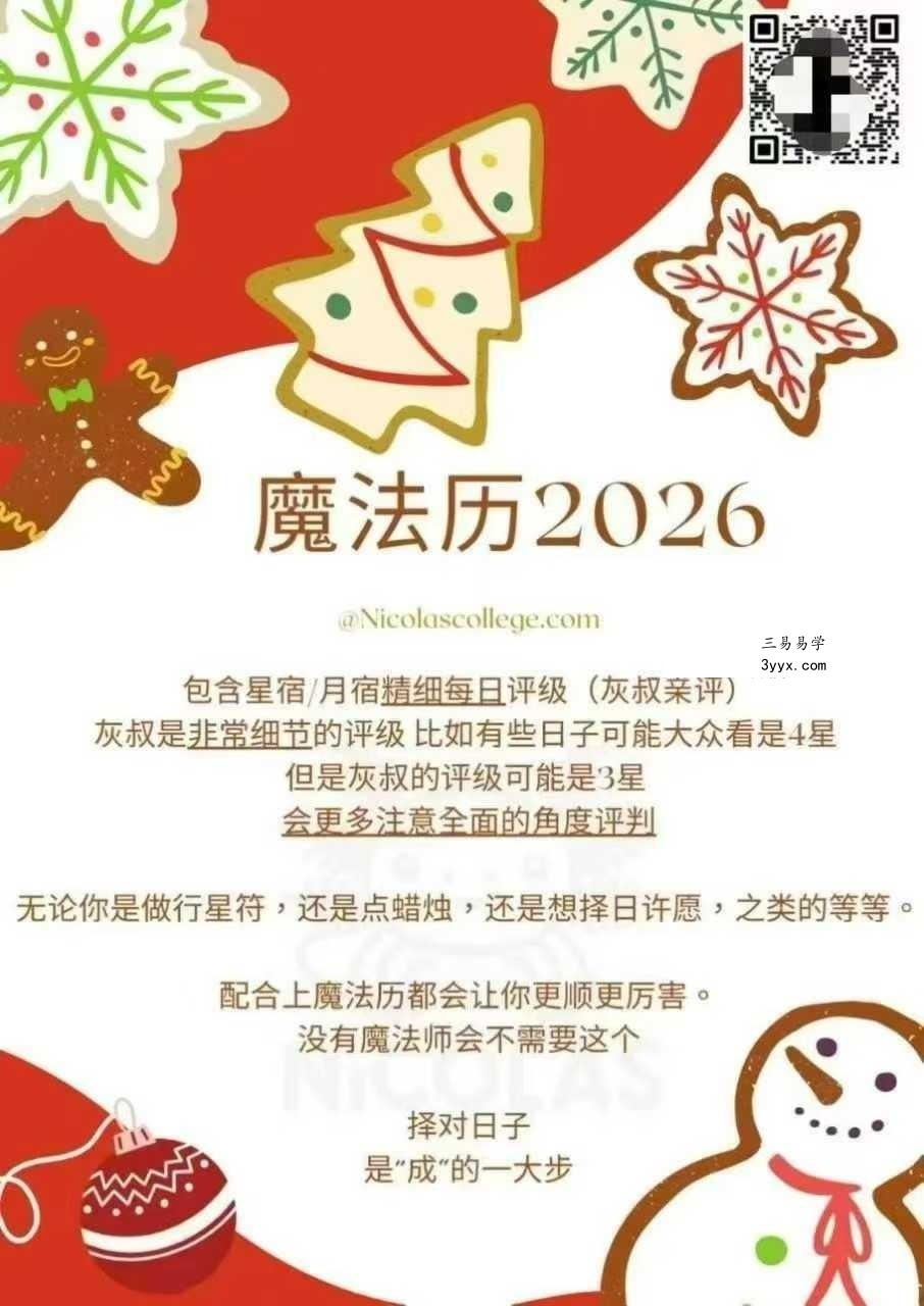 《灰灰2026年魔法历》 课程封面