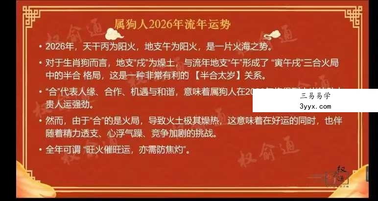 权愈通 2026流年运势3集视频 课程封面