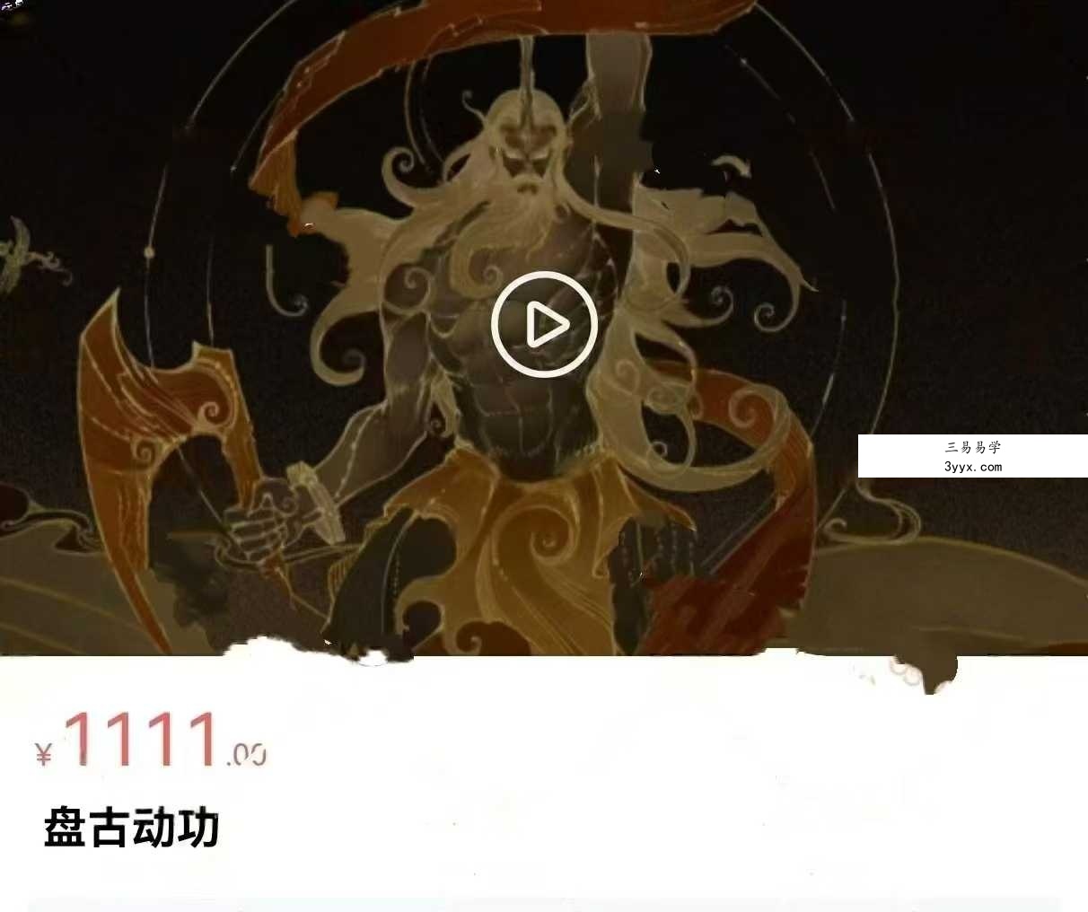盘古功 8集 课程封面