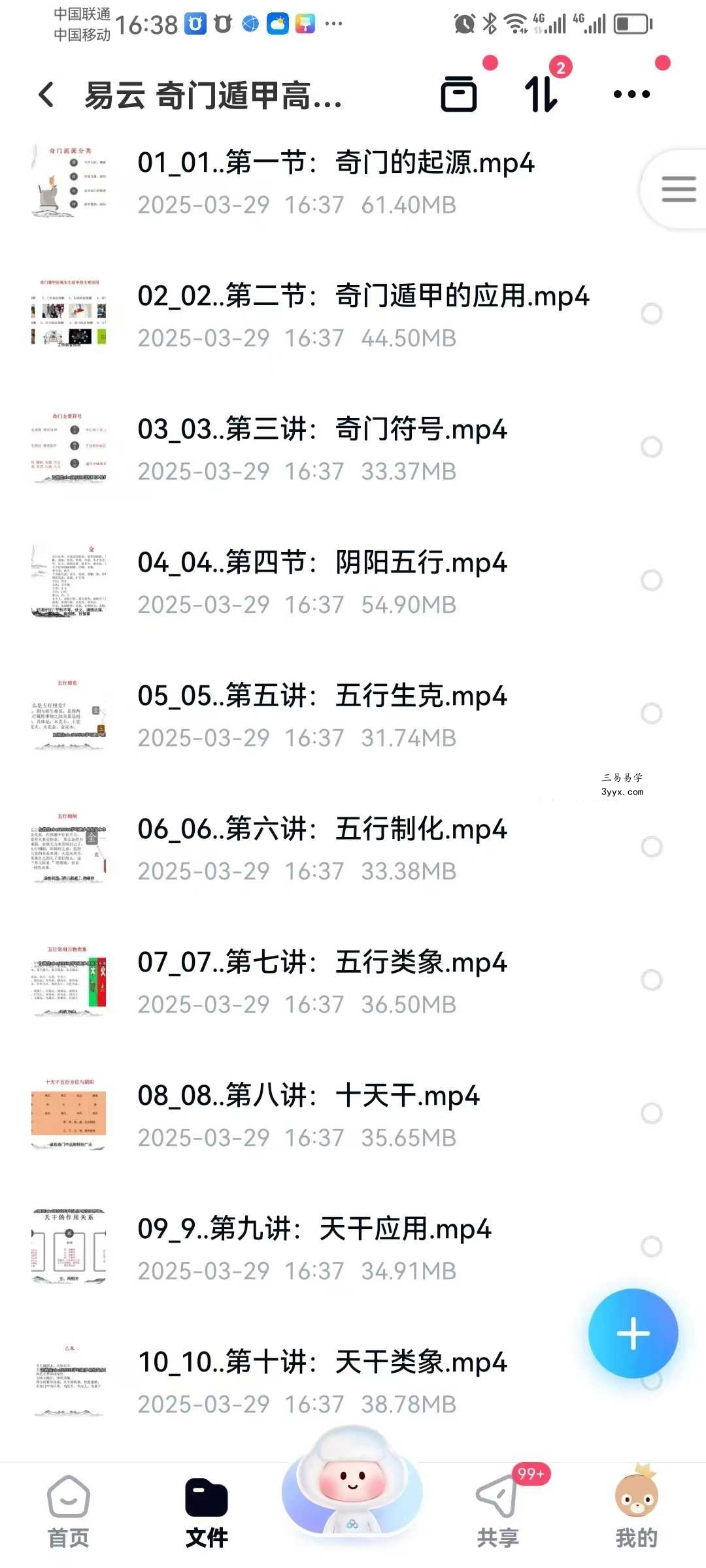 易云 奇门遁甲高级108集视频 课程封面