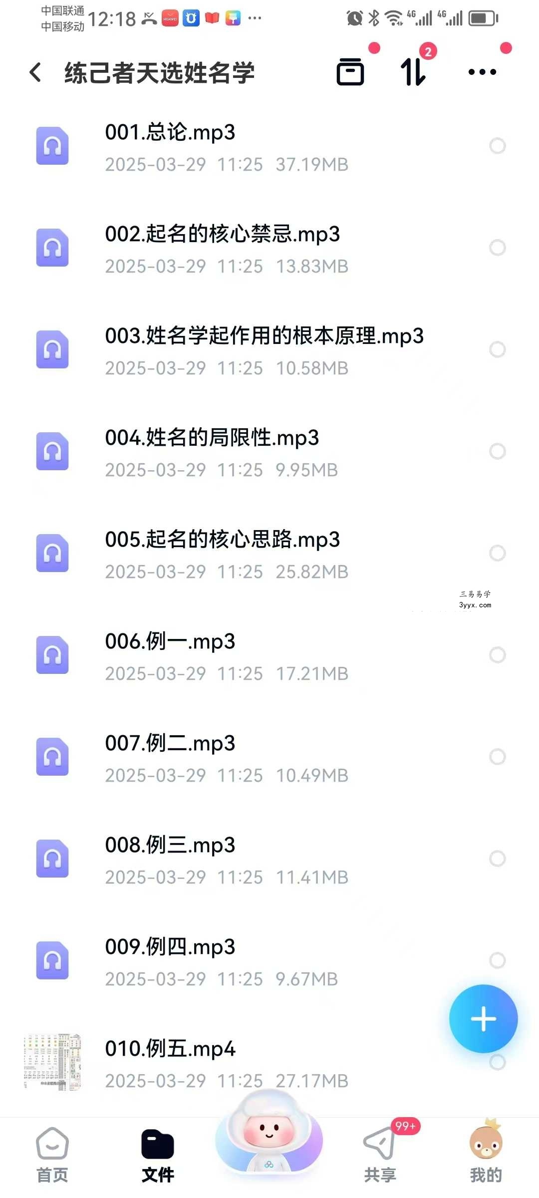 练己者 天选姓名学15集 课程封面