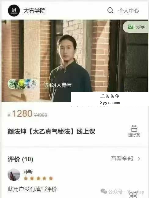 颜法坤【太乙真气秘法】29集 课程封面