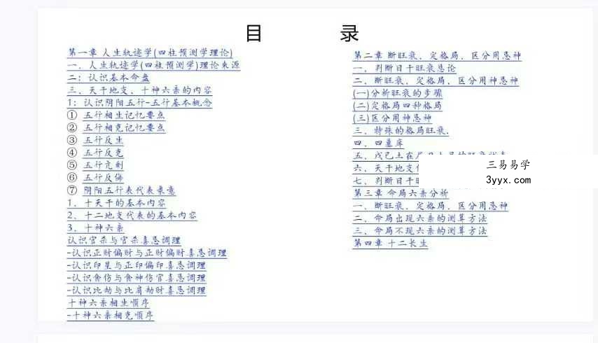 《八字基础知识扫盲》127页 课程封面
