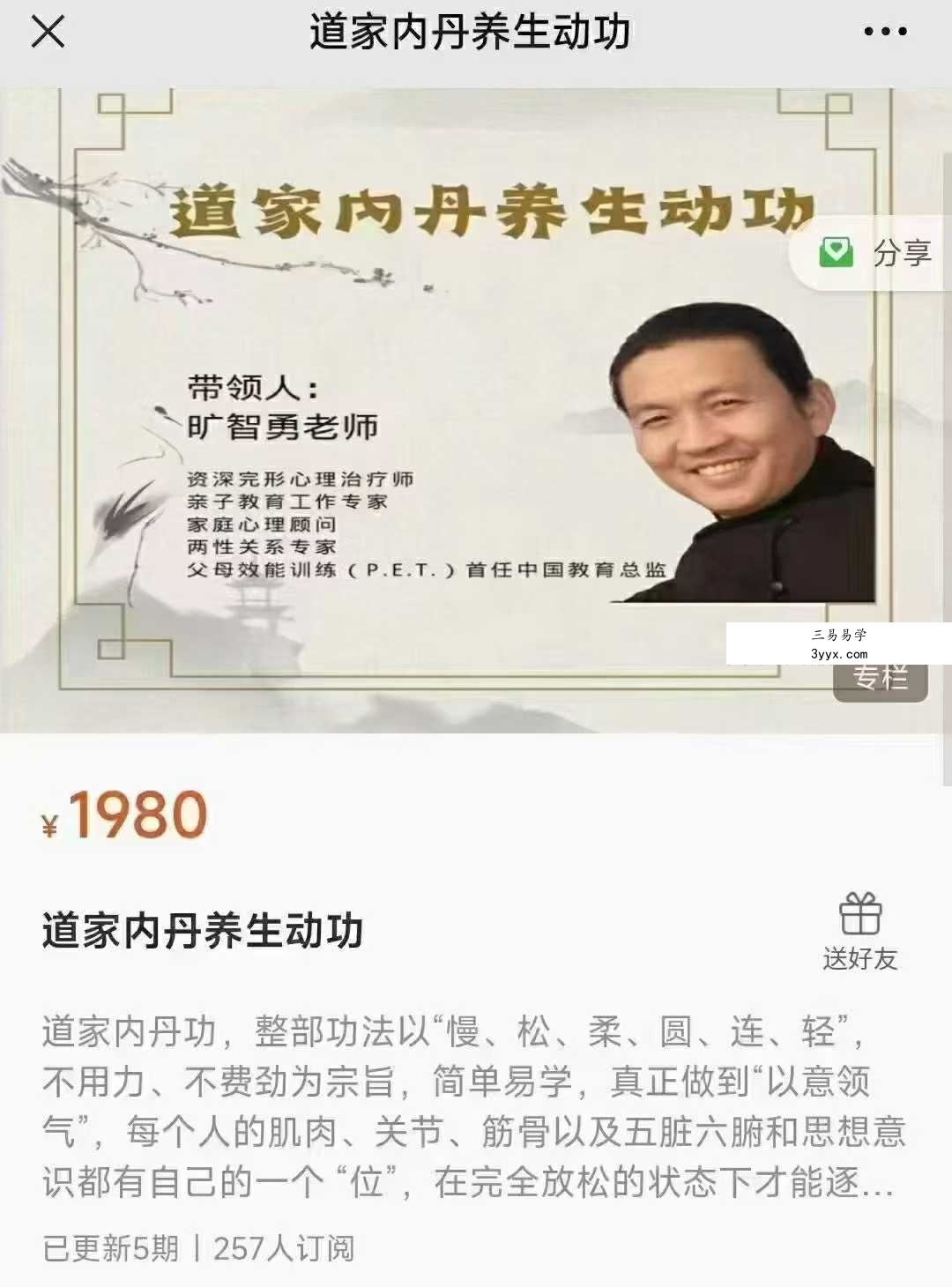 旷智勇 道家内丹养生动功（回春功）15集 课程封面