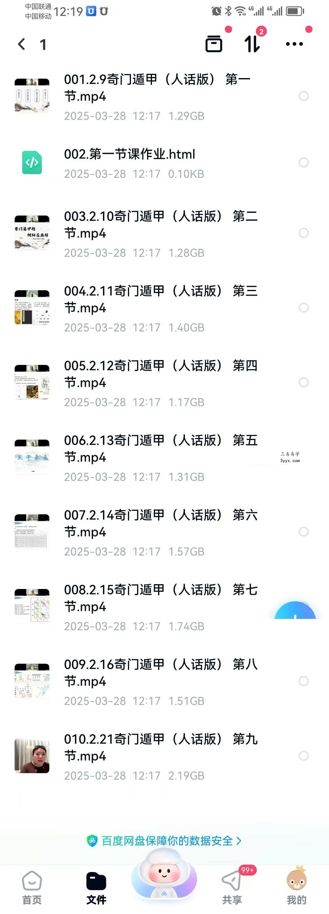 C总人话版奇门遁甲10集 课程封面