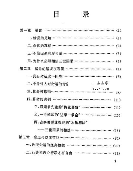 陈柏达居士《改造命运的原理与方法》120页 课程封面