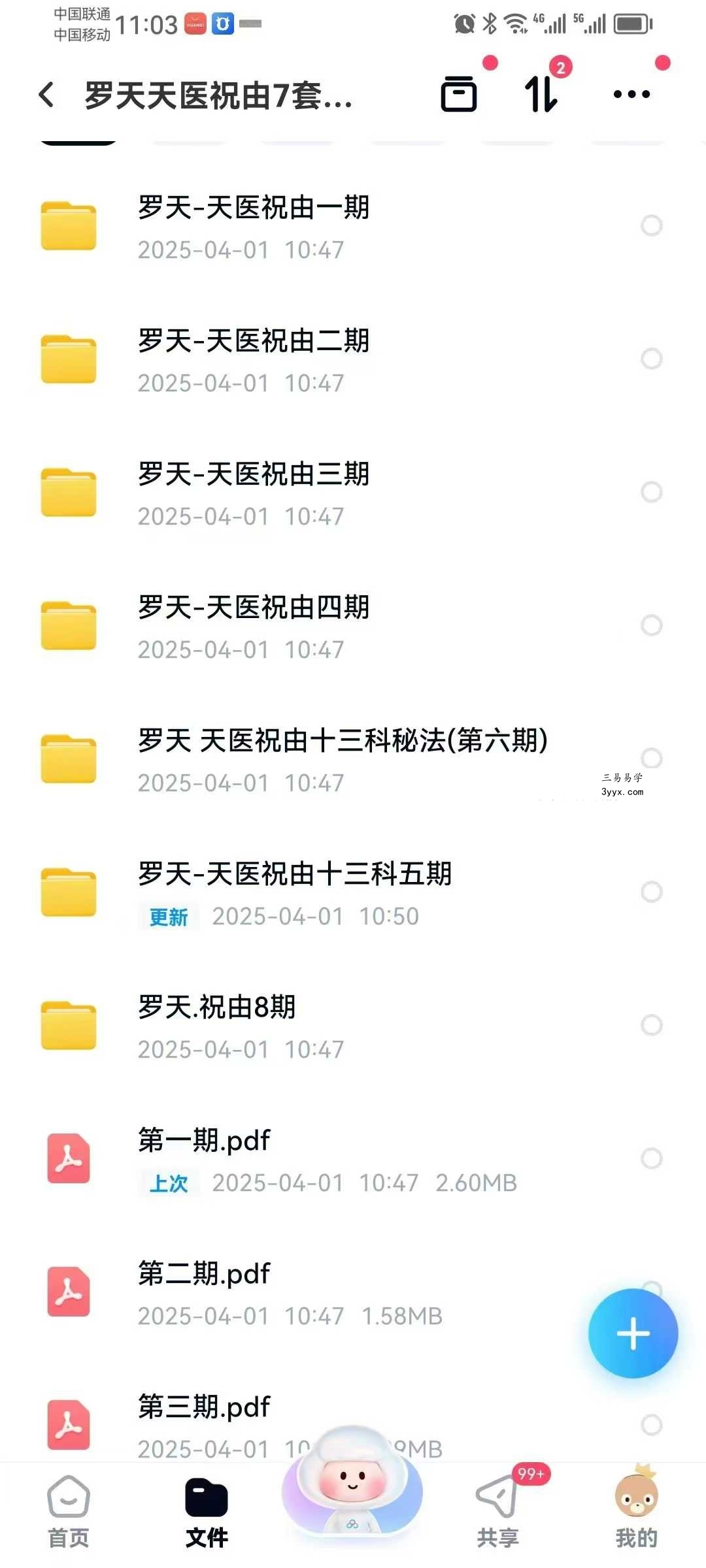 罗天《天医祝由》7期合集 课程封面