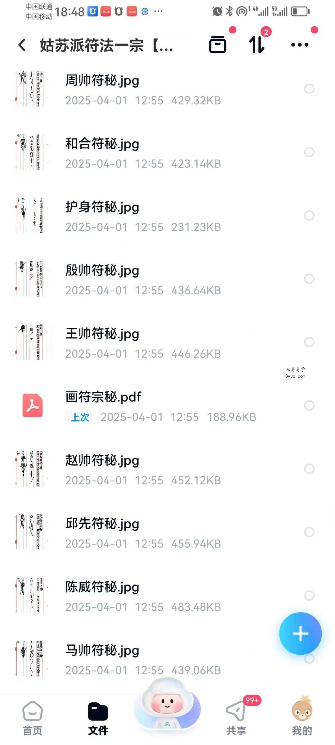 姑苏派《符法一宗》 课程封面