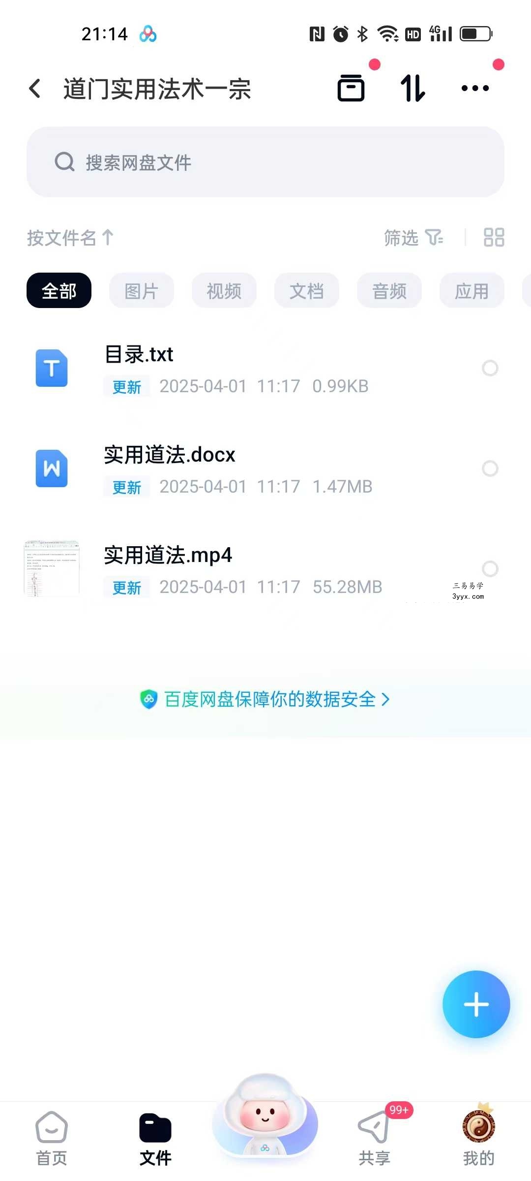 道门实用法术一宗 视频+文档 课程封面