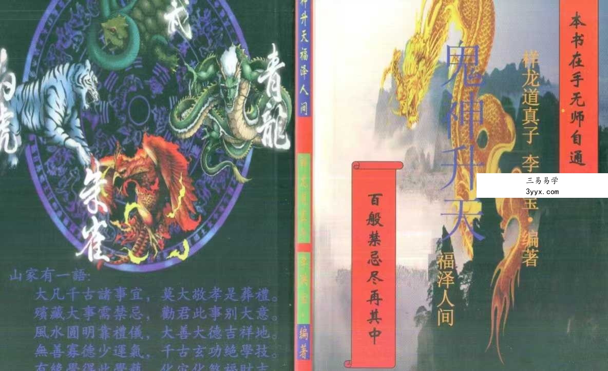 李洪宝《鬼神升天》299页（丧葬全解析） 课程封面