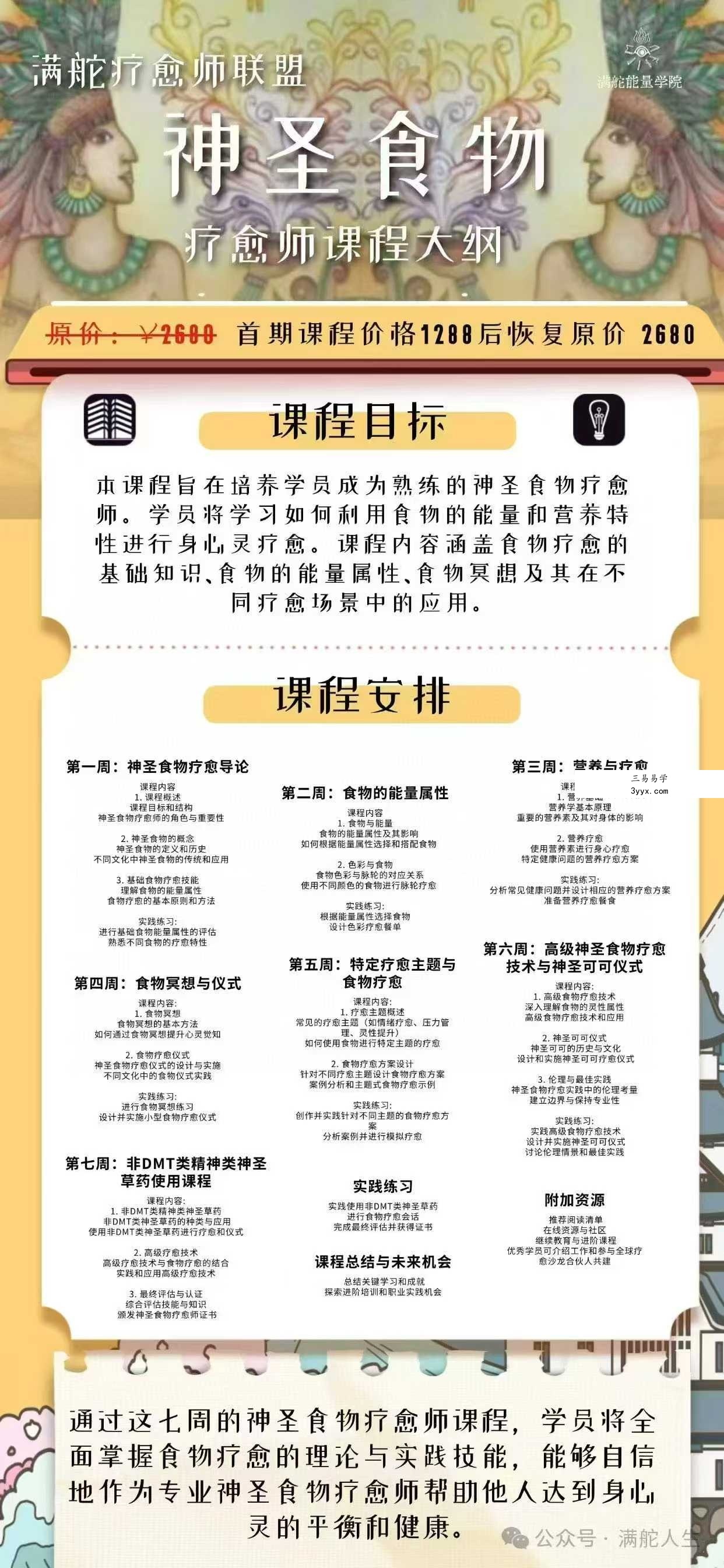 神圣食物疗愈师7集 课程封面