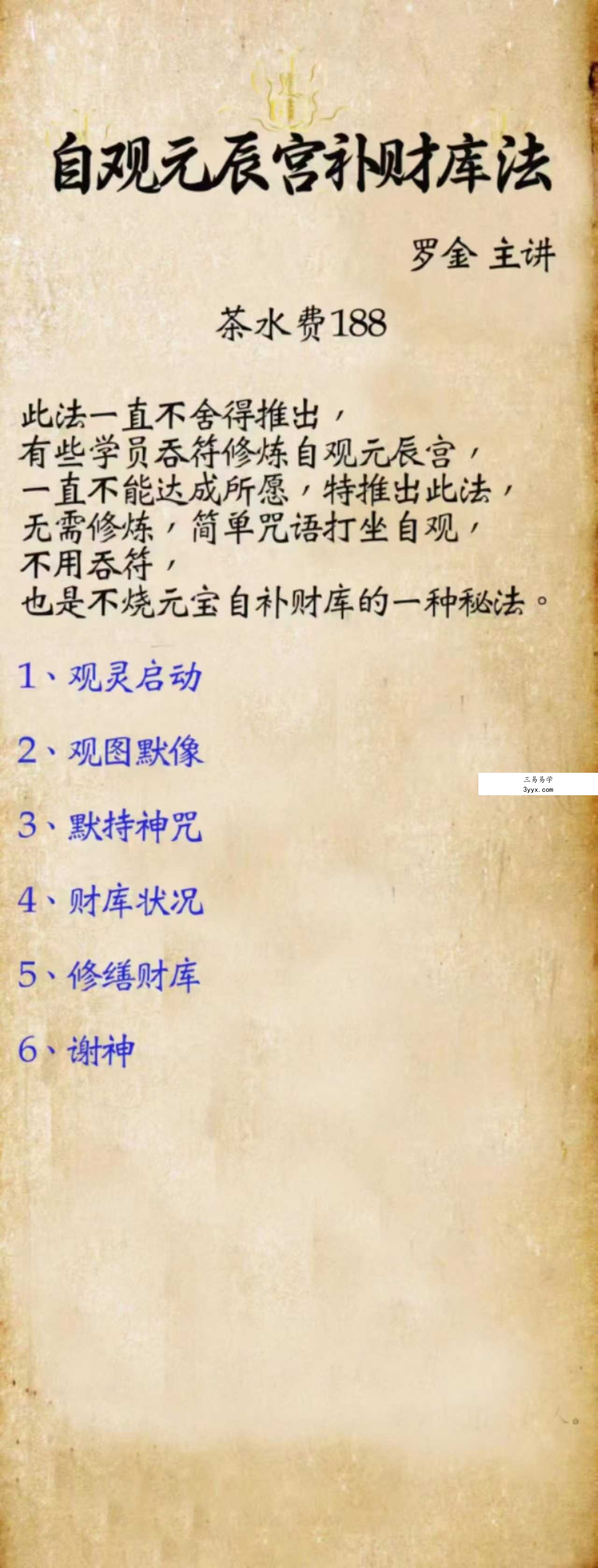 罗金《自观元辰宫补财库法》视频+文档 课程封面