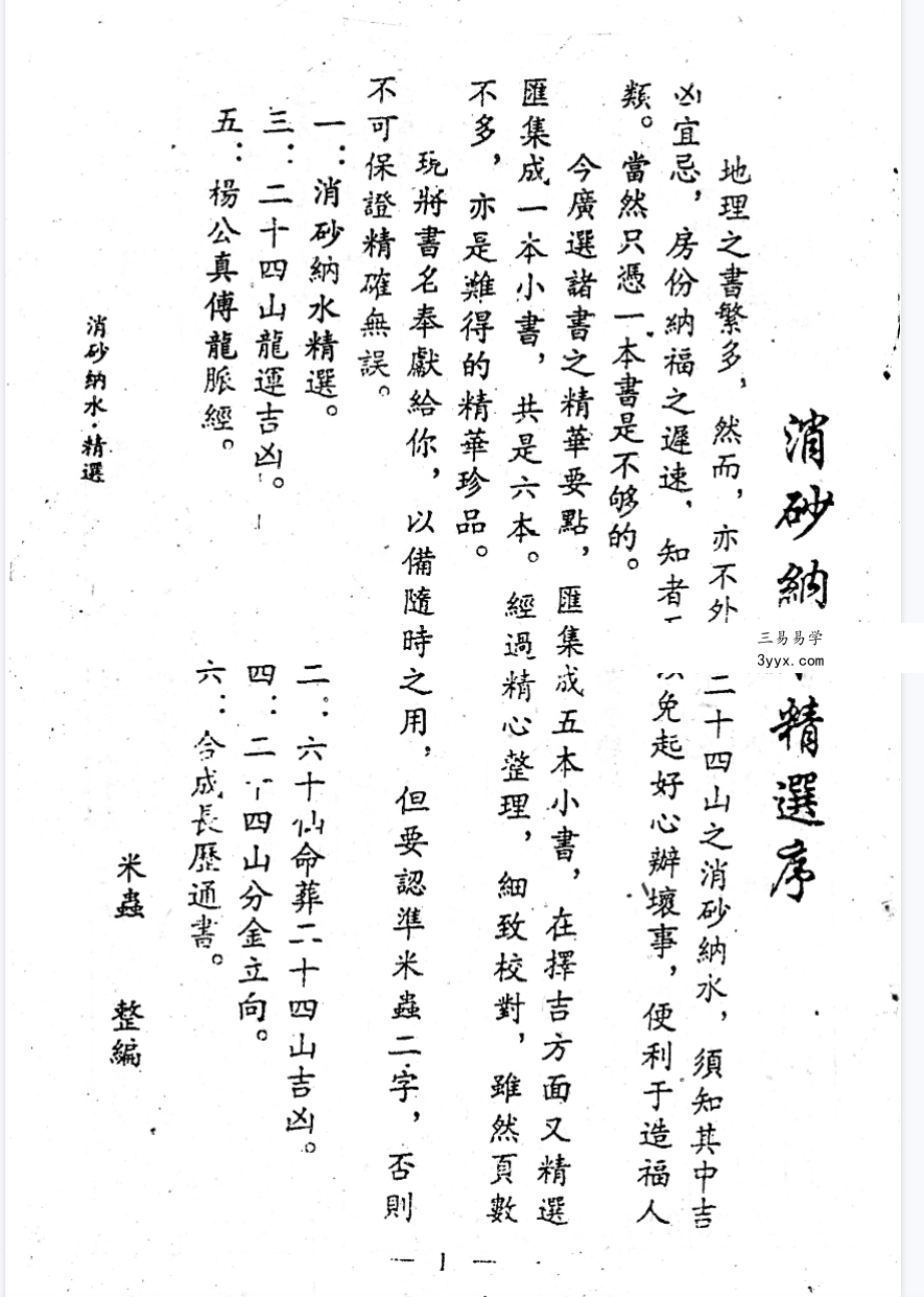 杨救贫真本《消砂纳水 精选》27页 课程封面