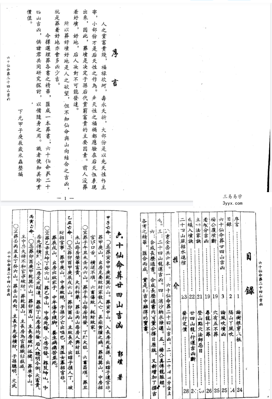 杨救贫《六十仙命葬二十四山吉山》28页 课程封面
