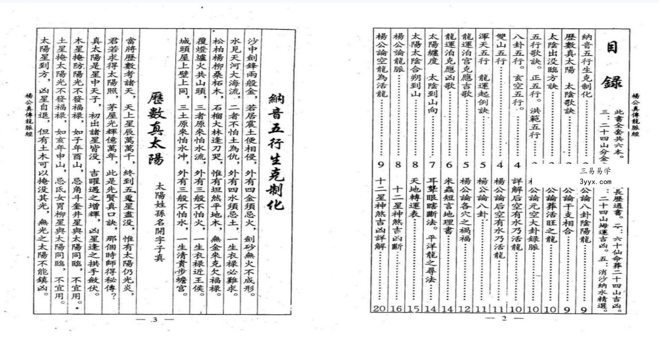 杨救贫原著《杨公真传龙脉经》古本26页 课程封面