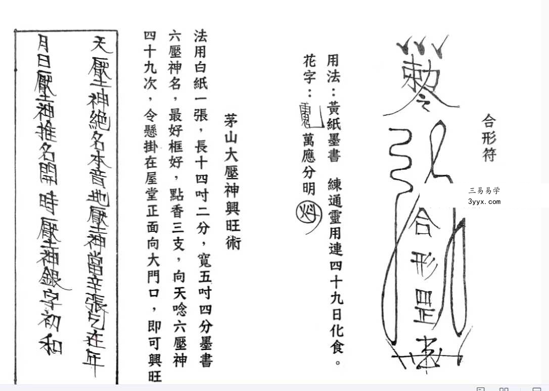道教符法《台湾茅山下茅师传》现代-165双页 个别页面模糊 课程封面