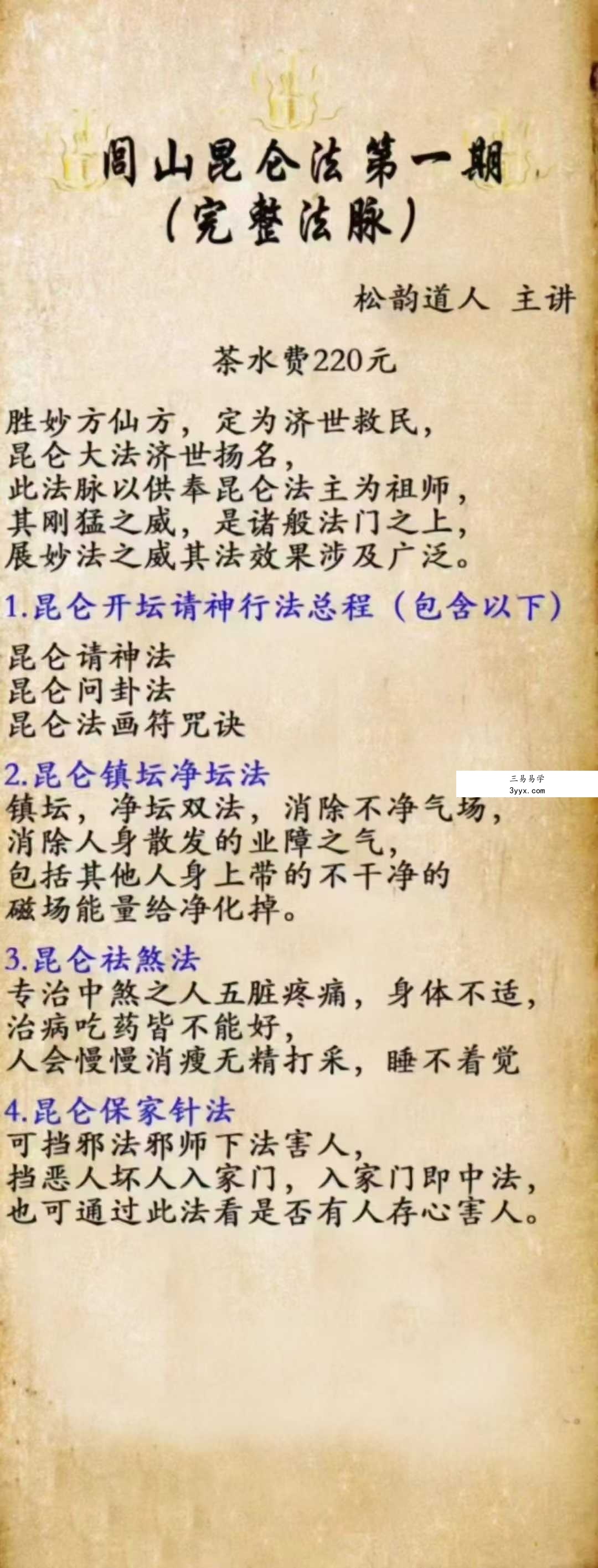 松韵道人《闾山昆仑法》1-7期合集 课程封面