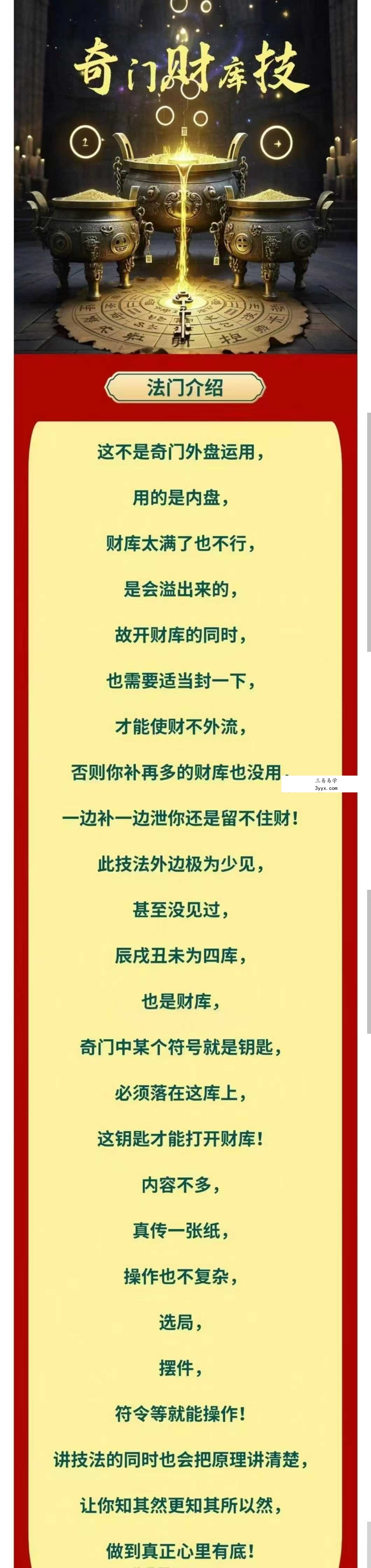 紫伊山人 奇门财库技 音频+文档 课程封面