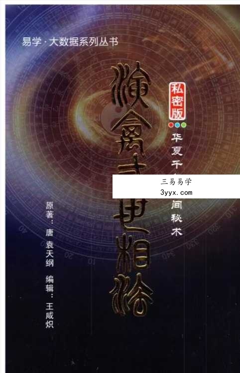 王咸炽《纳音格局详解》+《演禽三世相法》 课程封面