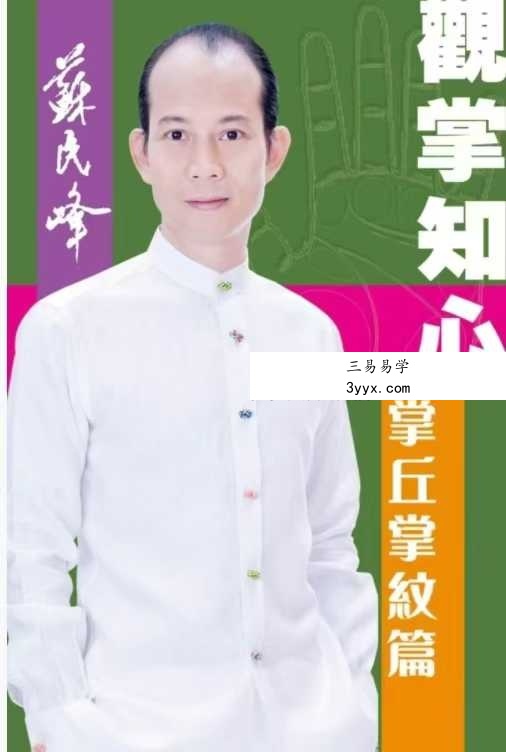 苏民峰相学全集3册 课程封面