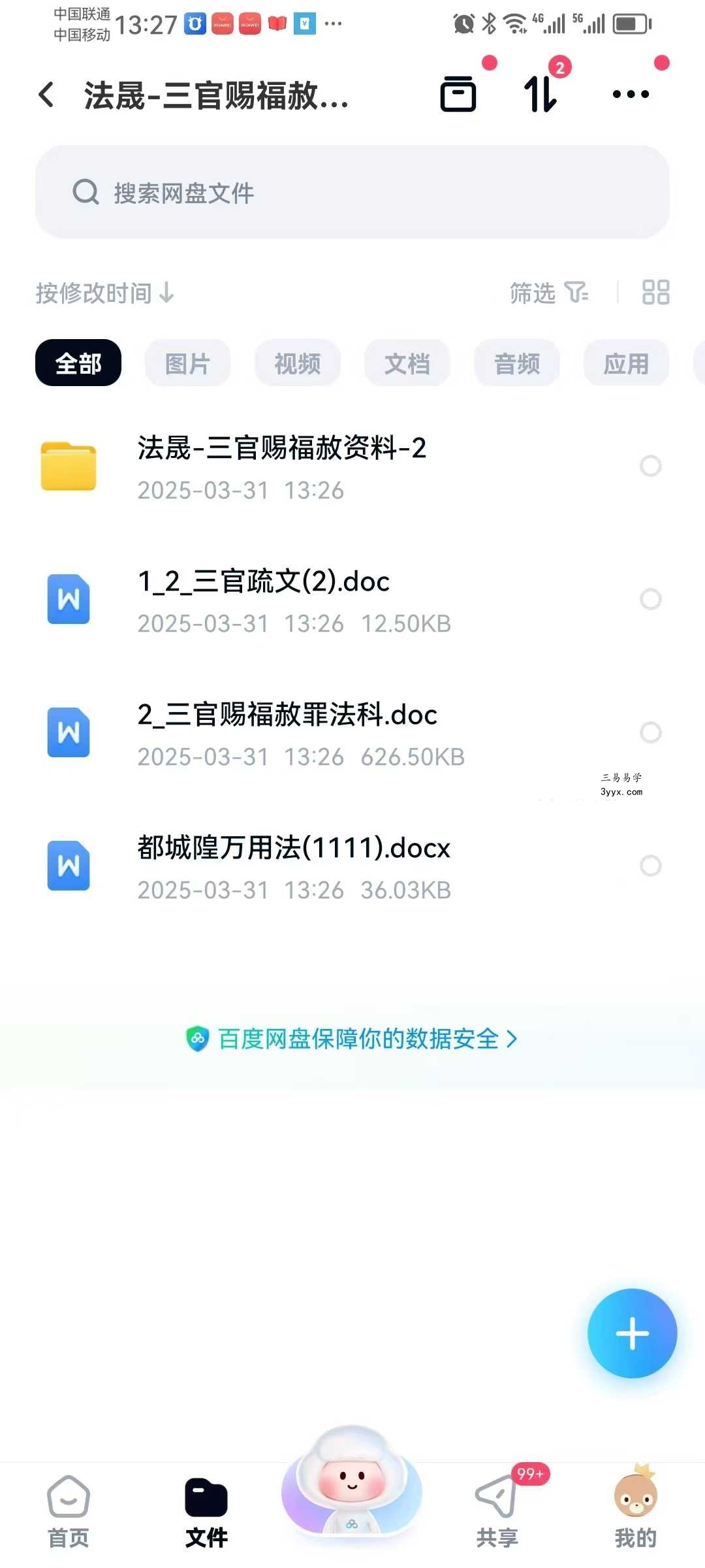 法晟 三官赐福赦罪法科+3赠品 课程封面