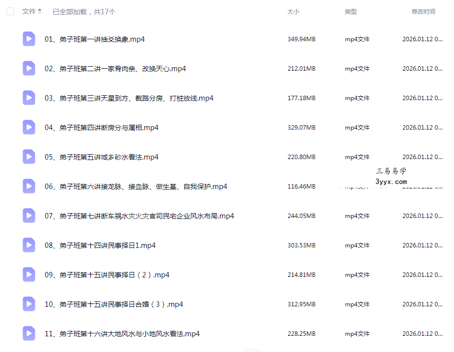 绍邵钧《风水弟子班》17集 课程封面