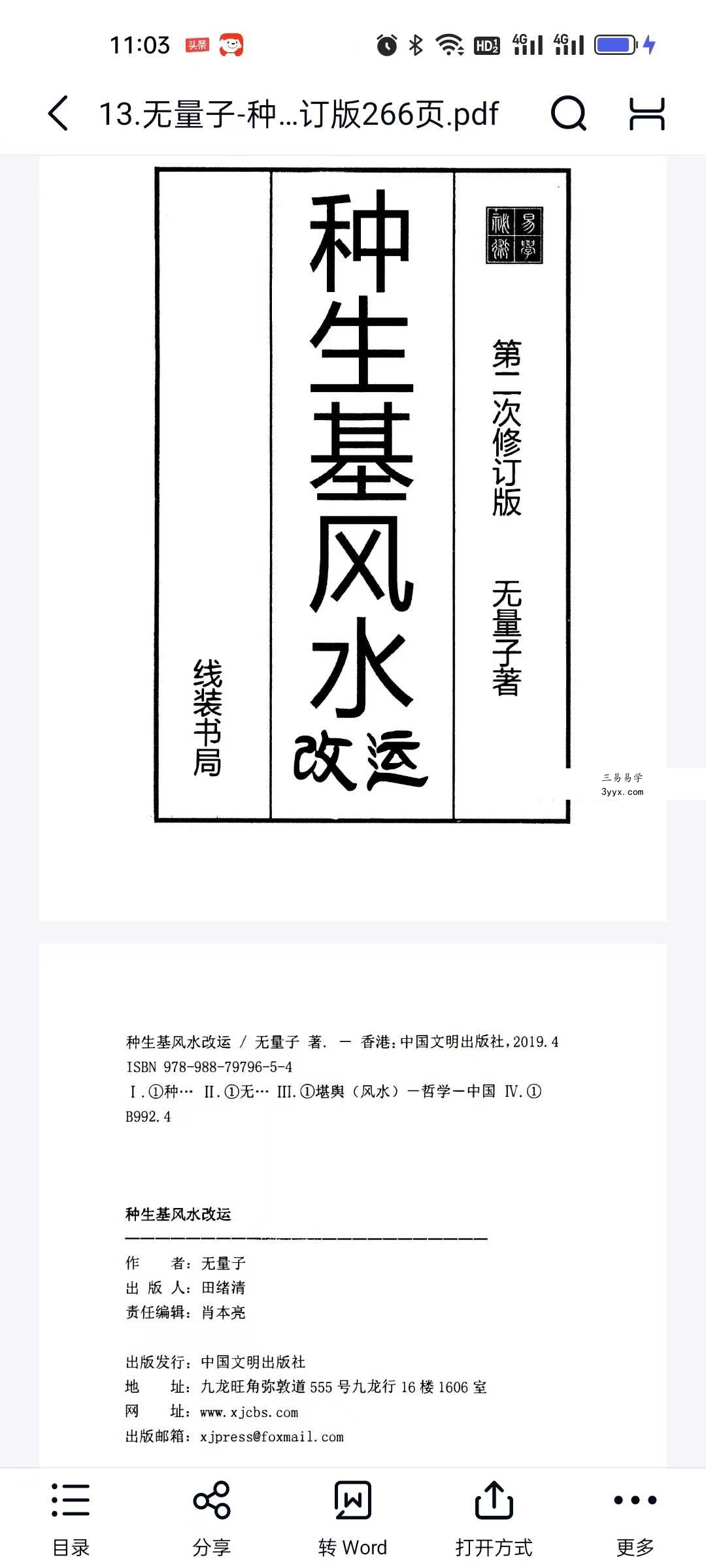 无量子《种生基风水改运》第二次修订版266页 课程封面