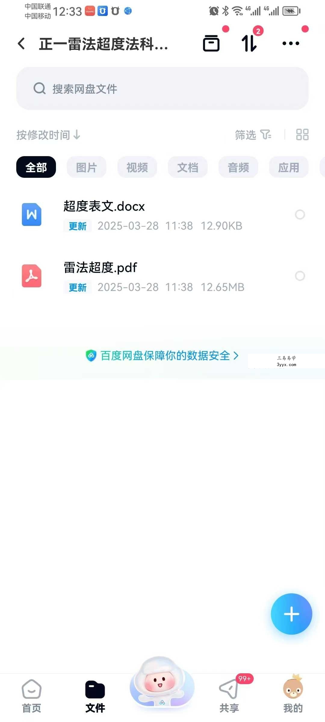 《正一雷法超度法科》文档 课程封面