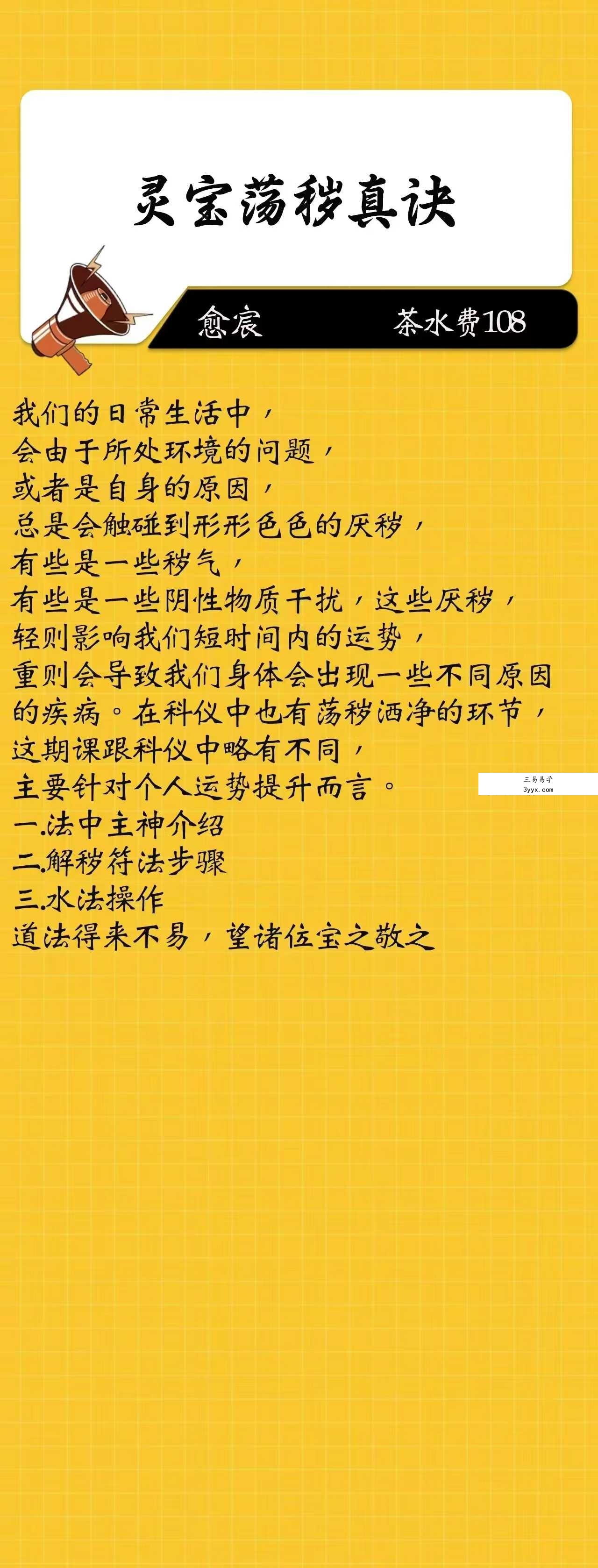 愈辰《灵宝荡秽真诀》音频+文档 课程封面