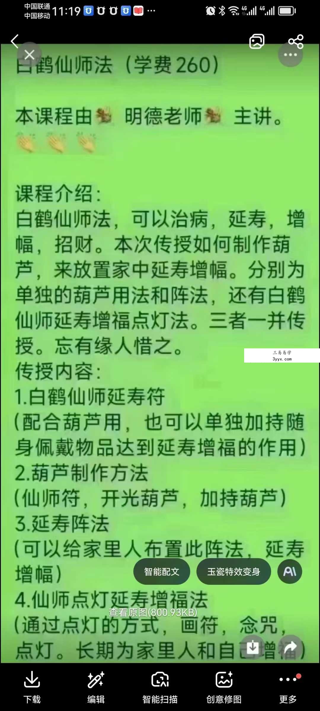 明德 白鹤仙师法 音频+文档 课程封面