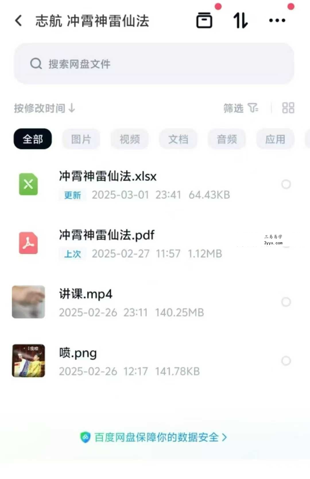 志航 冲霄神雷仙法 视频+文档 课程封面