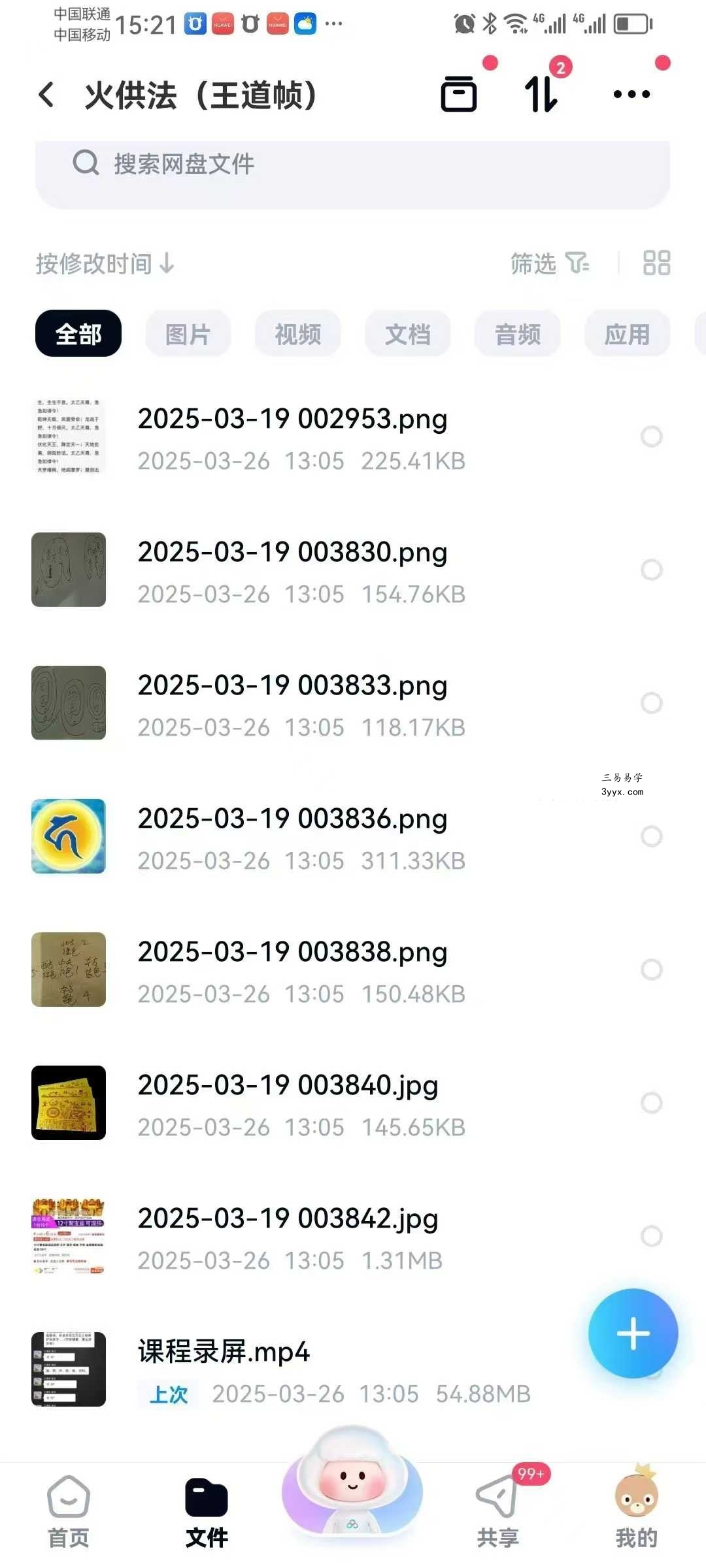 王道帧 火供法 视频+图片 课程封面
