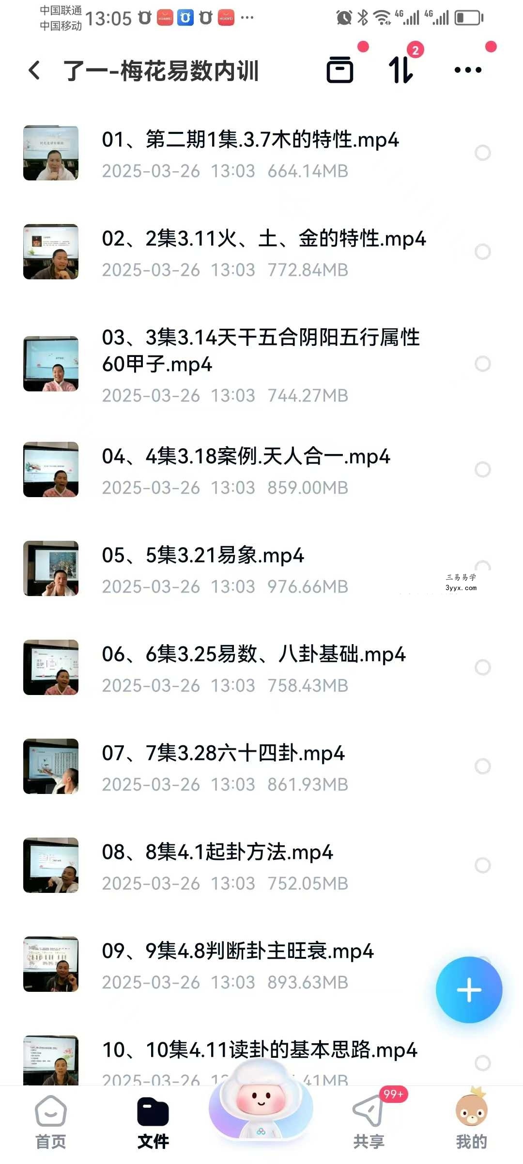 了一 梅花易数内训46集 课程封面