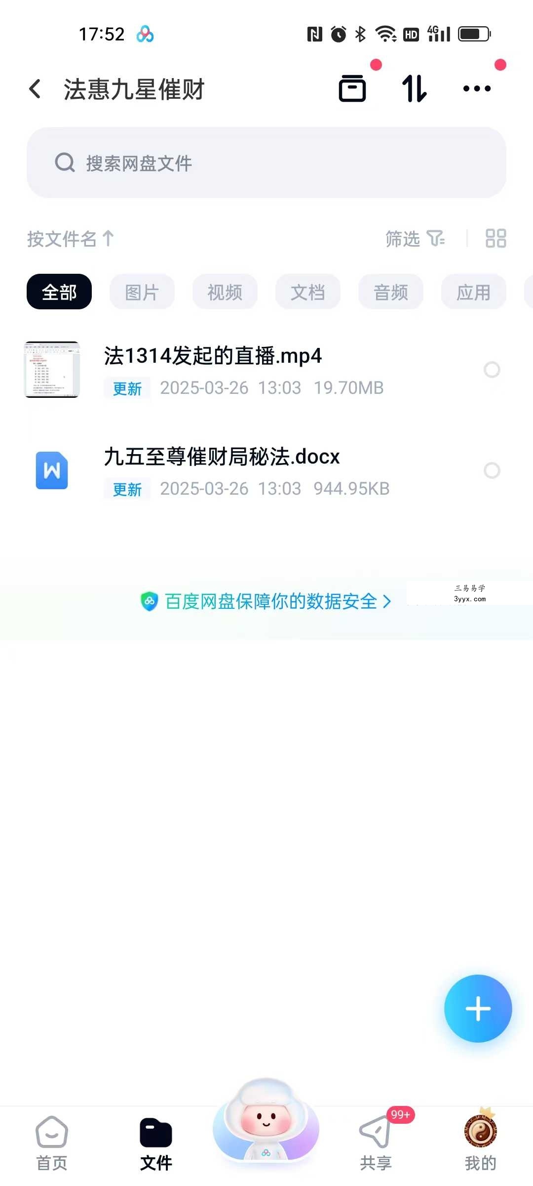 法惠 九星催财局秘法 视频+文档 课程封面