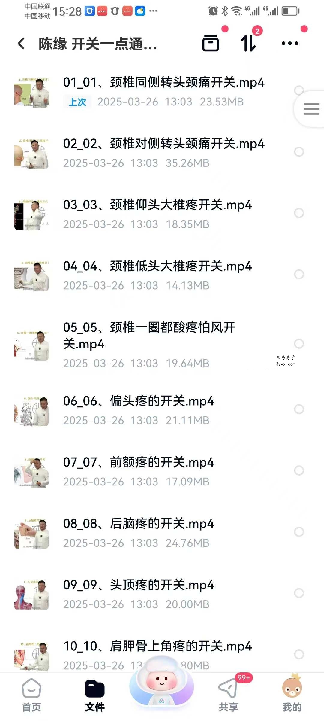 陈缘 开关一点通痛症理疗必学67集 课程封面