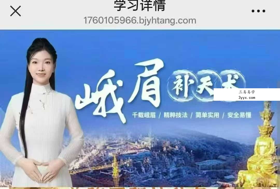 闲云 娥媚补天术6集视频课 课程封面