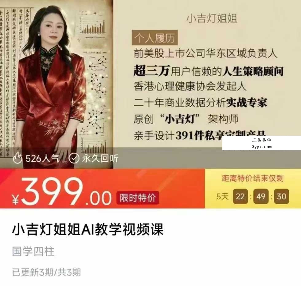 小吉灯姐姐AI教学视频课3集 课程封面